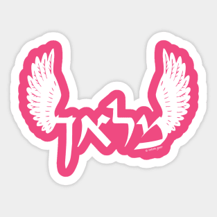 Angel (Hebrew) Sticker